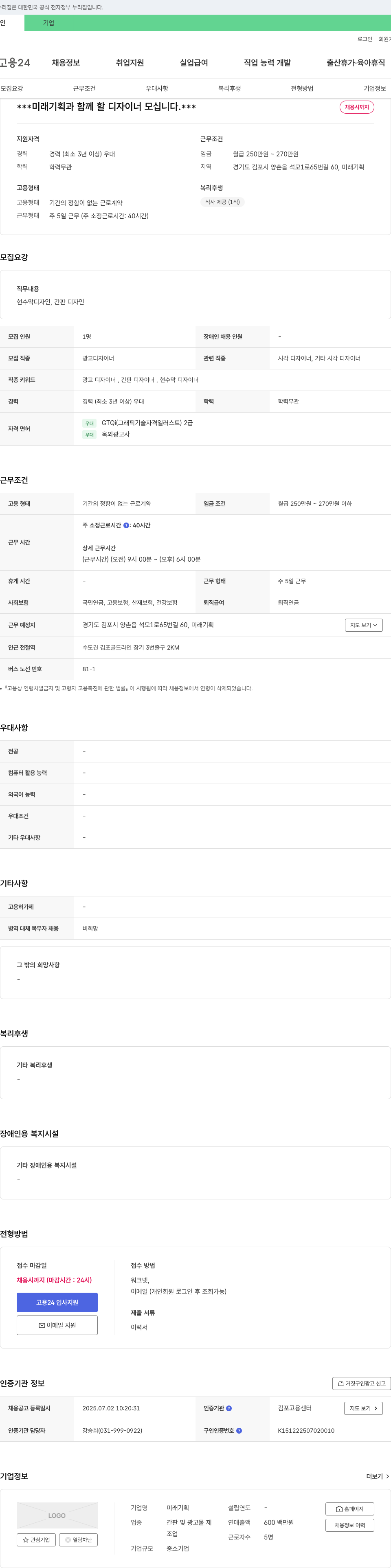 미래기획 미래기획과 함께 할 디자이너 모십니다. 채용공고