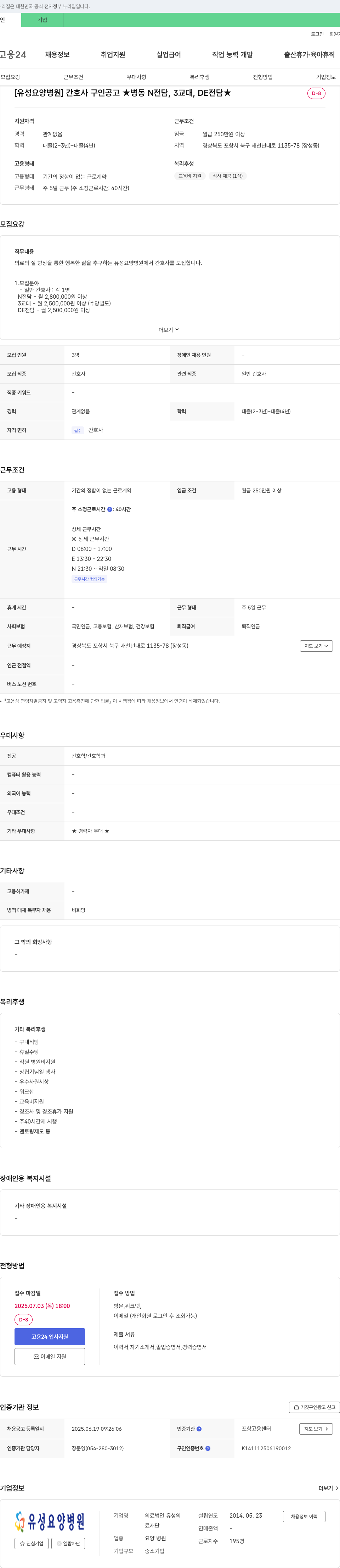유성요양병원 간호사 구인 공고 ★ 병동 N 전담, 3교대, DE 전담 ★ 채용공고