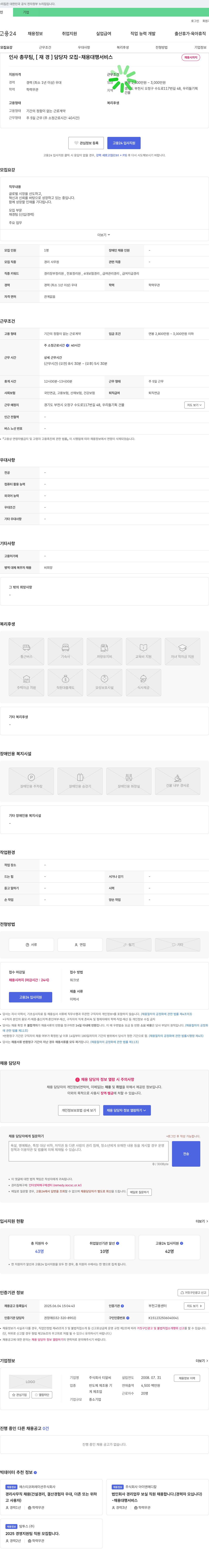 티알씨 인사 총무팀, [재경] 담당자 모집 채용공고