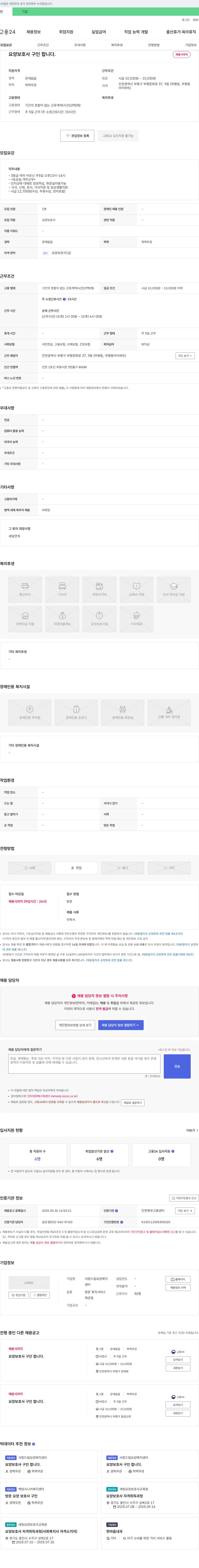 사랑드림요양복지센터 요양보호사 구인합니다. 채용공고