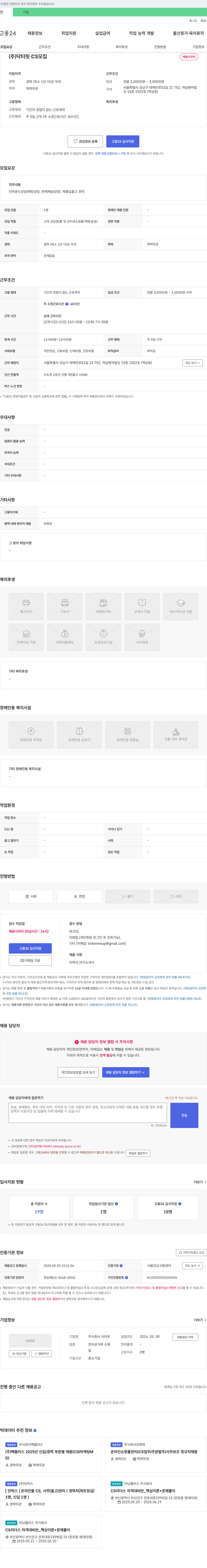 닥터릿 (주)닥터 릿 CS 모집 채용공고