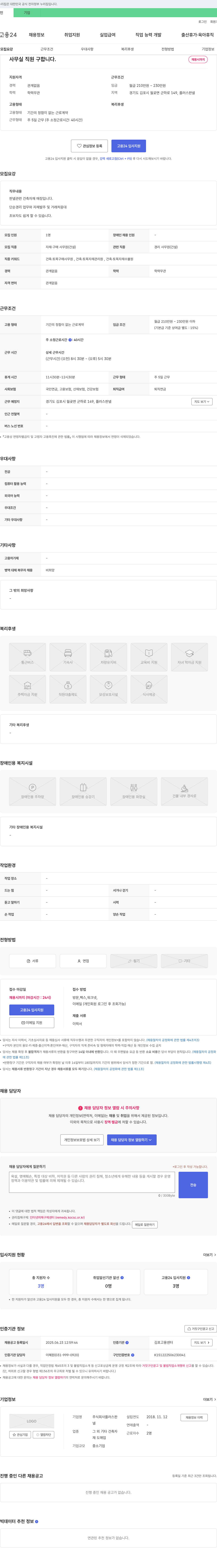 플러스판넬 사무실 직원 구합니다 채용공고