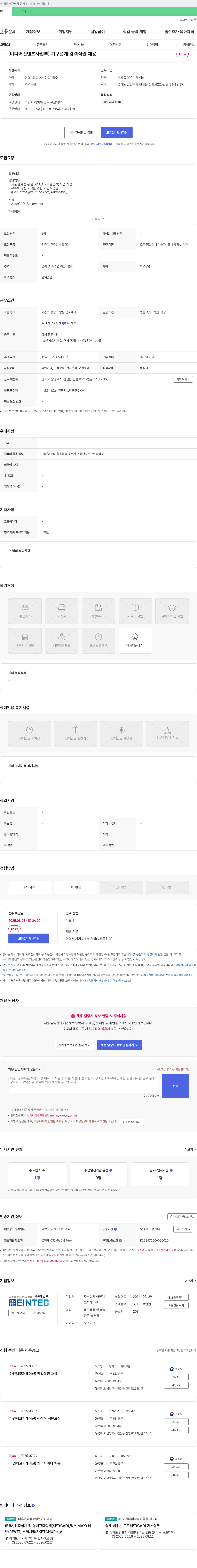 아인텍 (미디어 컨텐츠 사업부) 기구 설계 경력 직원 채용 채용공고