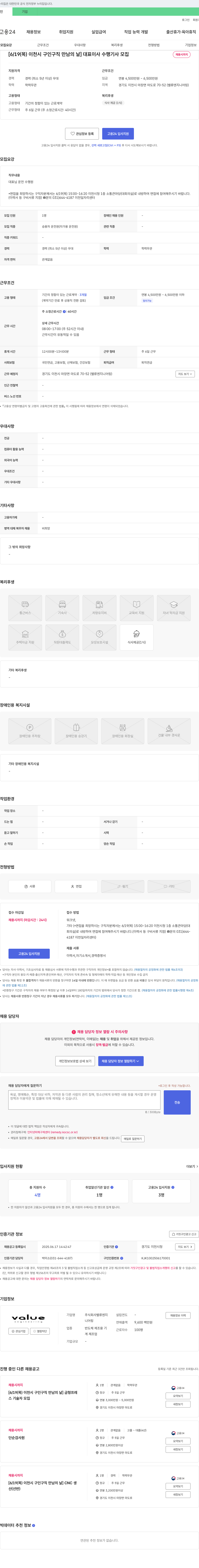 밸류엔지니어링 [6/19(목) 이천시 구인구직 만남의 날] 대표이사 수행기사 모집 채용공고