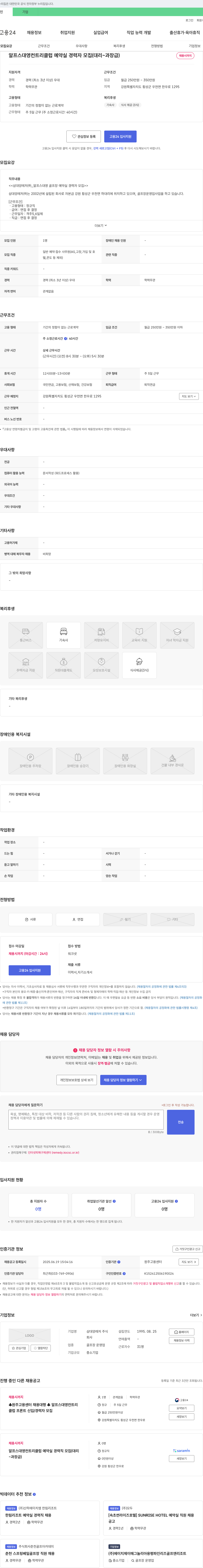 삼대양레저 알프스 대영 컨트리 클럽 예약실 경력자 모집 (대리 ~ 과장급) 채용공고