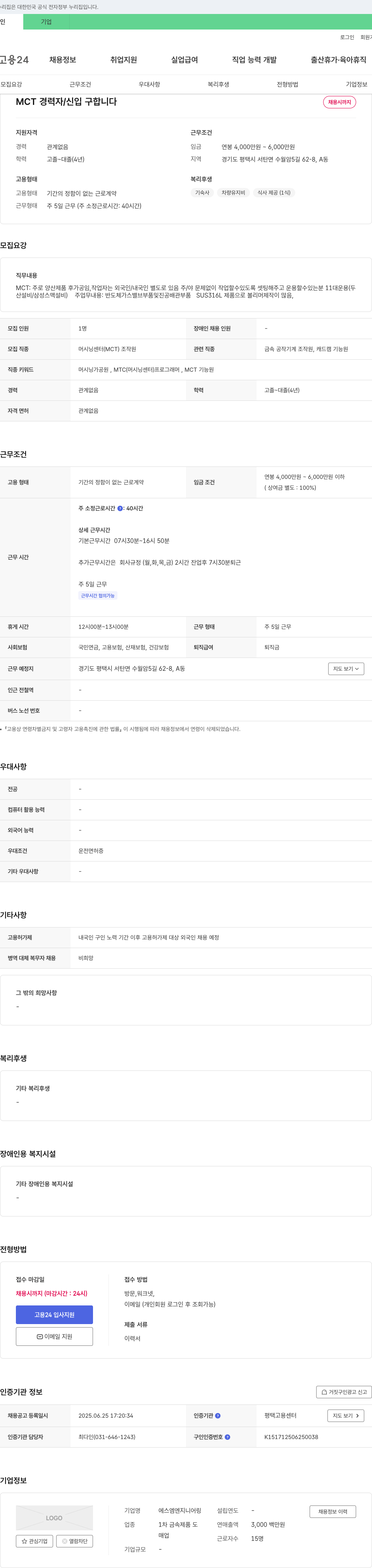 에스엠엔지니어링 MCT 경력자 / 신입 구합니다 채용공고