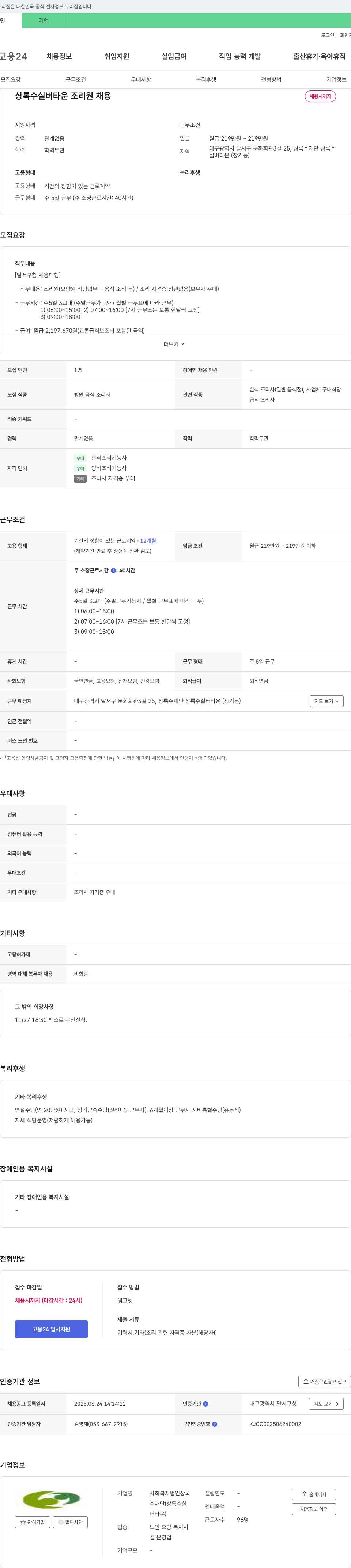 상록수재단상록수실버타운 상록수 실버타운 조리원 채용 채용공고