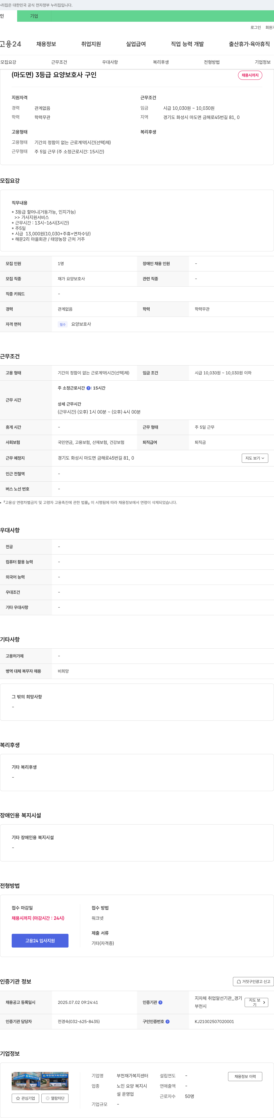 부천재가복지센터 (마도면) 3등급 요양보호사 구인 채용공고