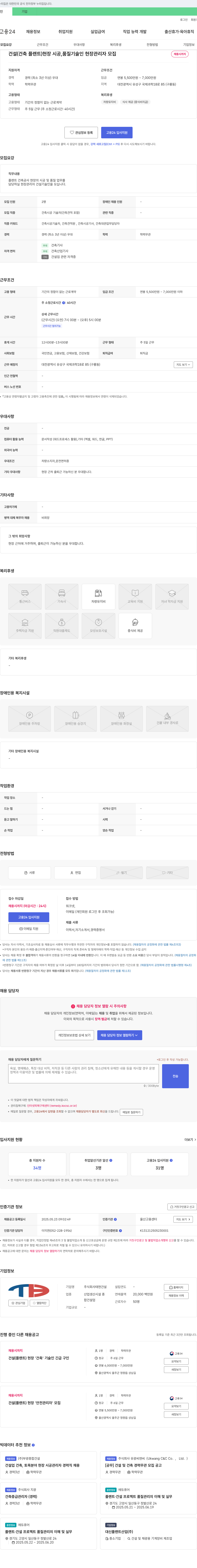 태현건설 건설(건축 플랜트) 현장 시공 품질 기술인 현장 관리자 모집 채용공고