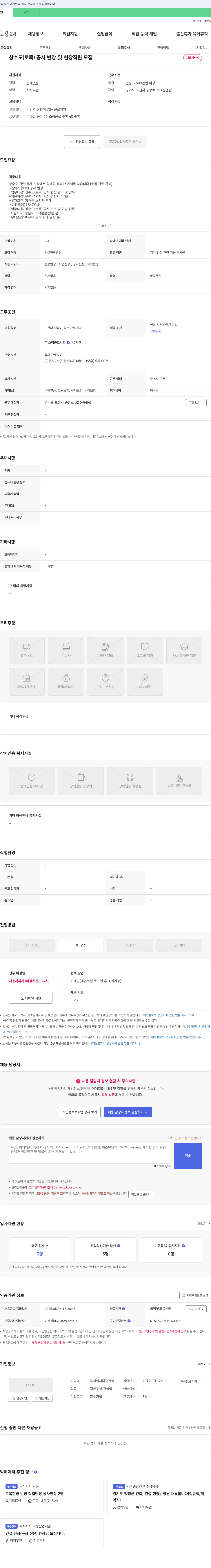 다유건설 상수도(토목) 공사 반장 및 현장 직원 모집 채용공고