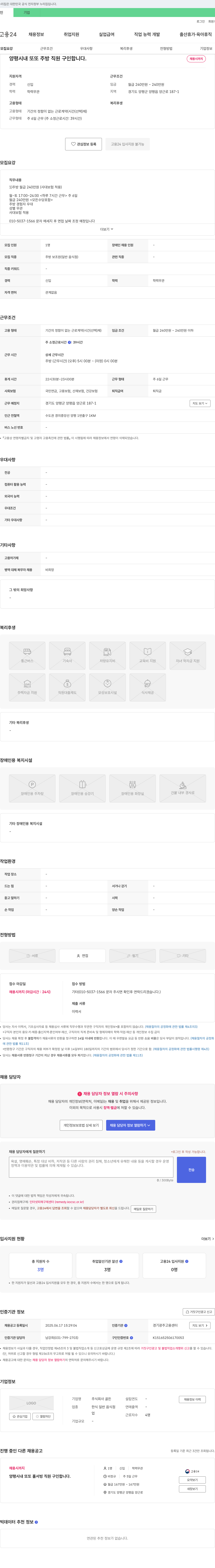 골든 양평 시내 또또 주방 직원 구인 채용공고