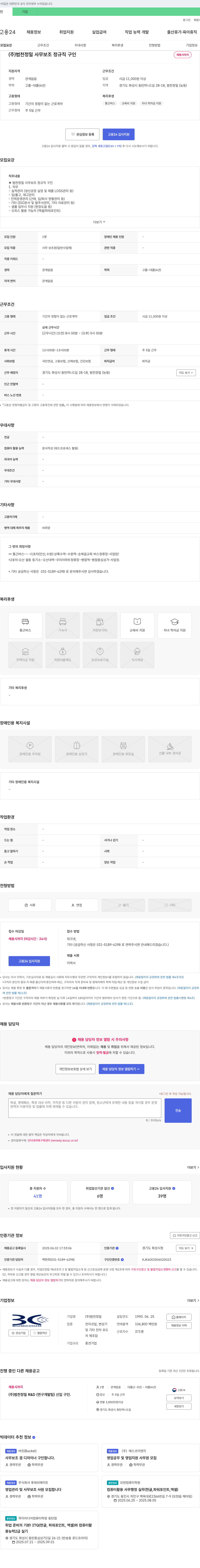 범천정밀 사무 보조 정규직 구인 채용공고