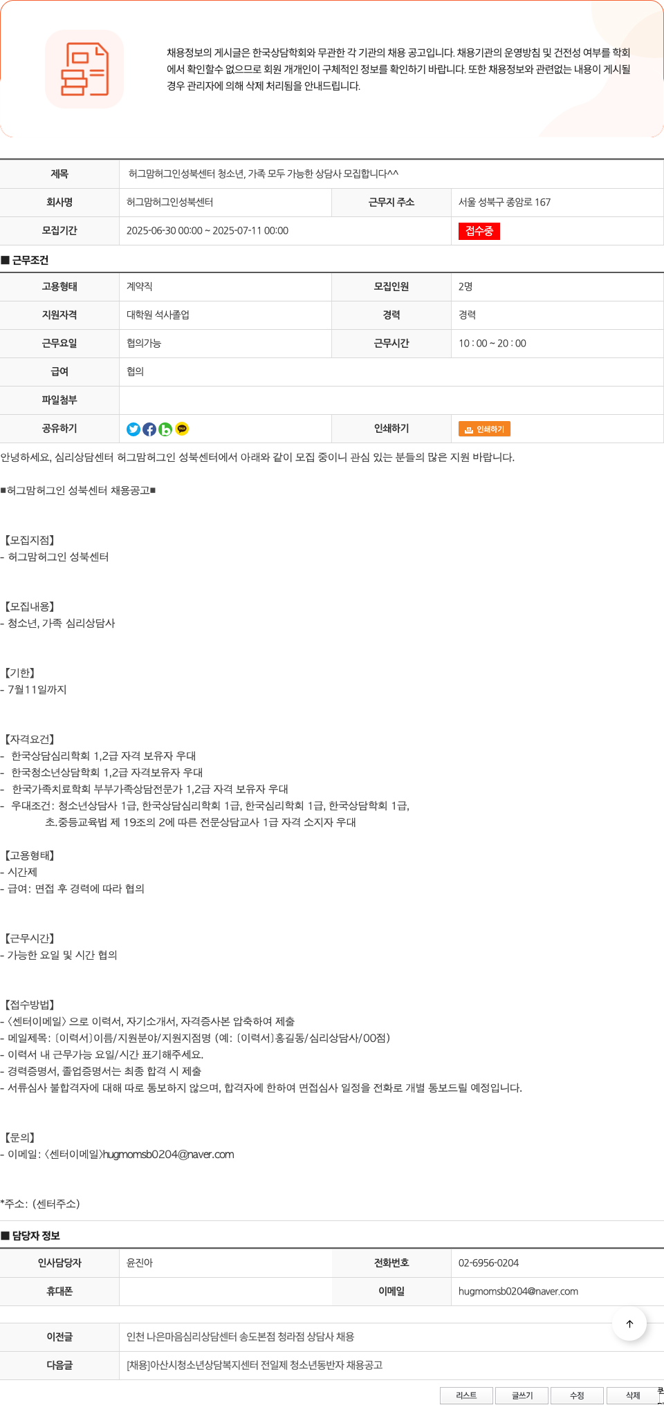 허그맘허그인성북센터 허그맘허그인 성북센터 청소년, 가족 모두 가능한 상담사 모집합니다 채용공고