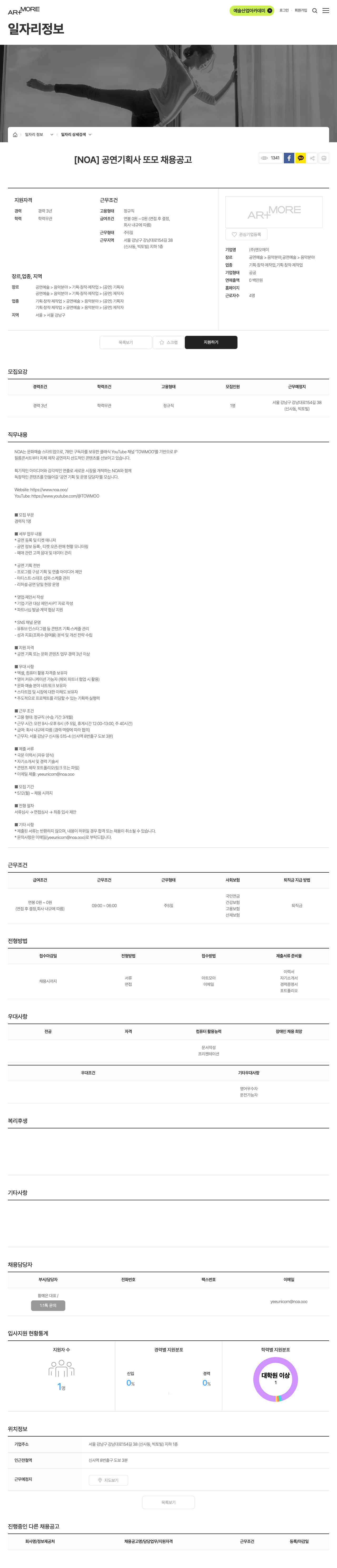 엔오에이 공연 기획사 또모 채용 공고 채용공고