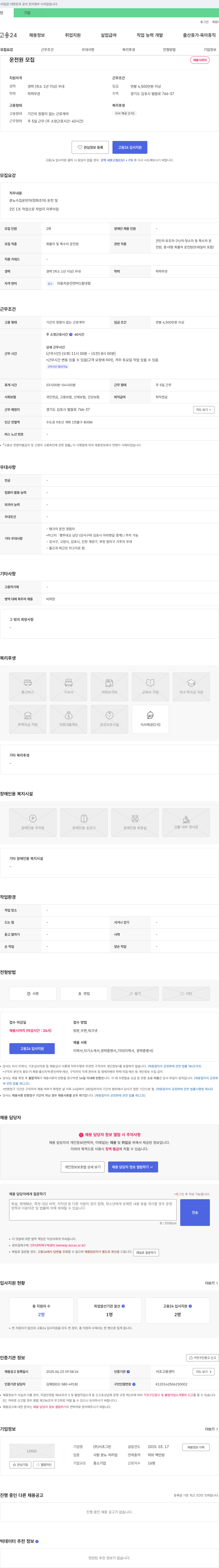 서초그린 운전원 모집 채용공고