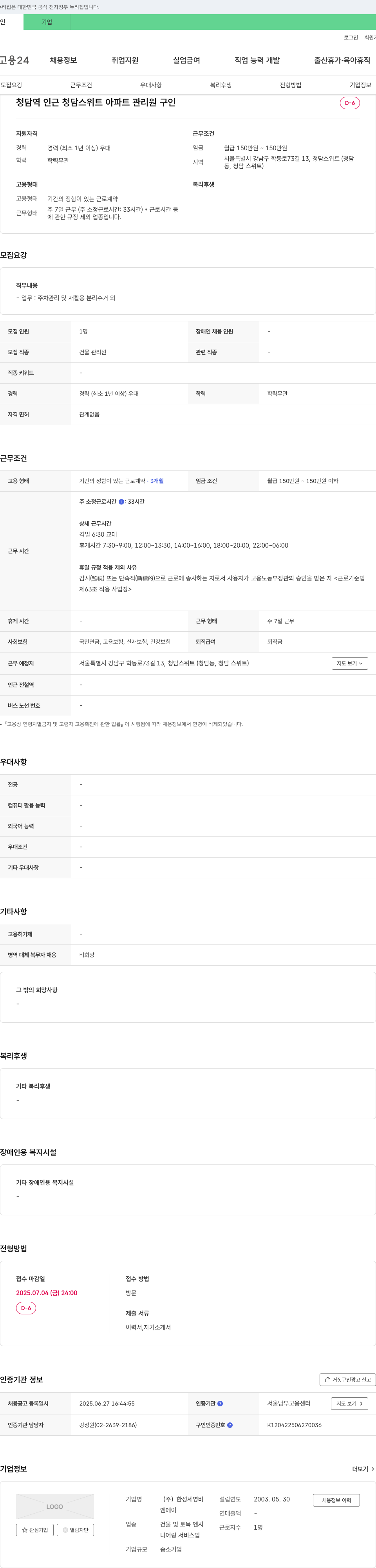 한성세영비 청담역 인근 청담 스위트 아파트 관리원 구인 채용공고