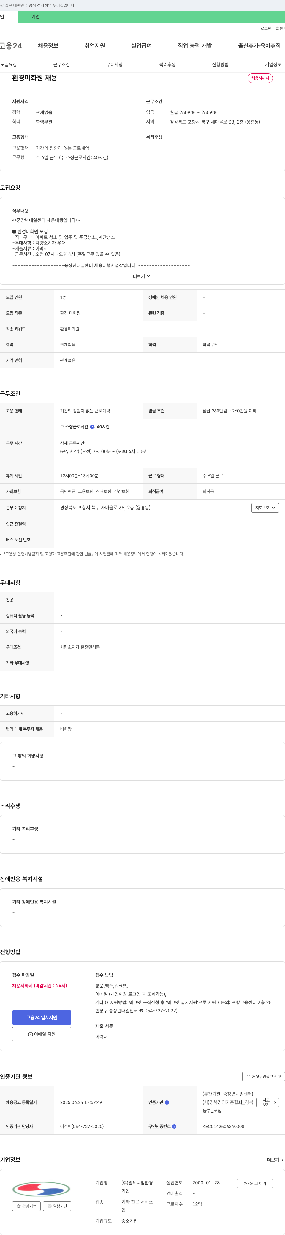 밀레니엄환경 환경 미화원 채용 채용공고