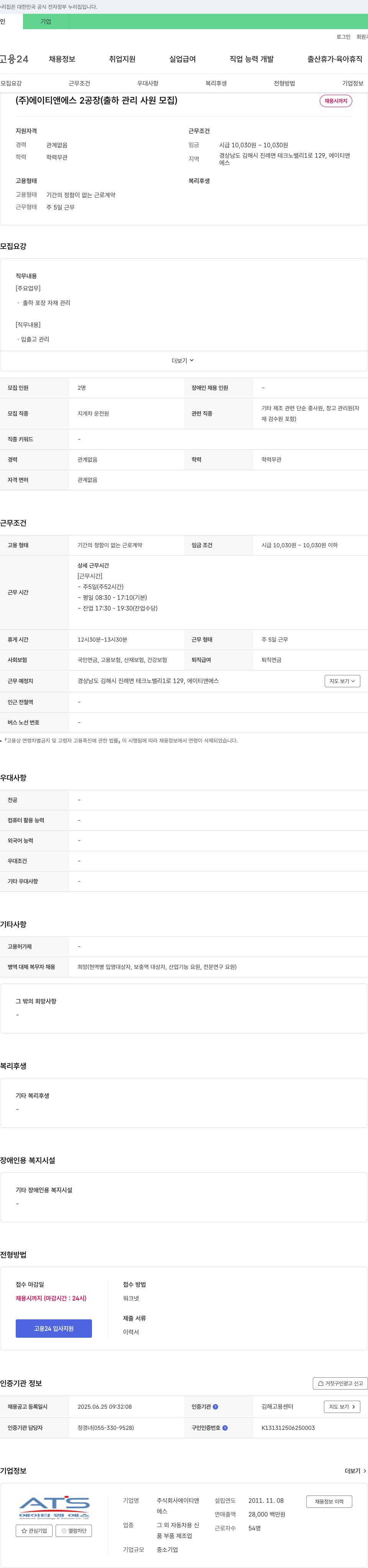 에이티앤에스 2공장(출하관리 사원 모집) 채용공고