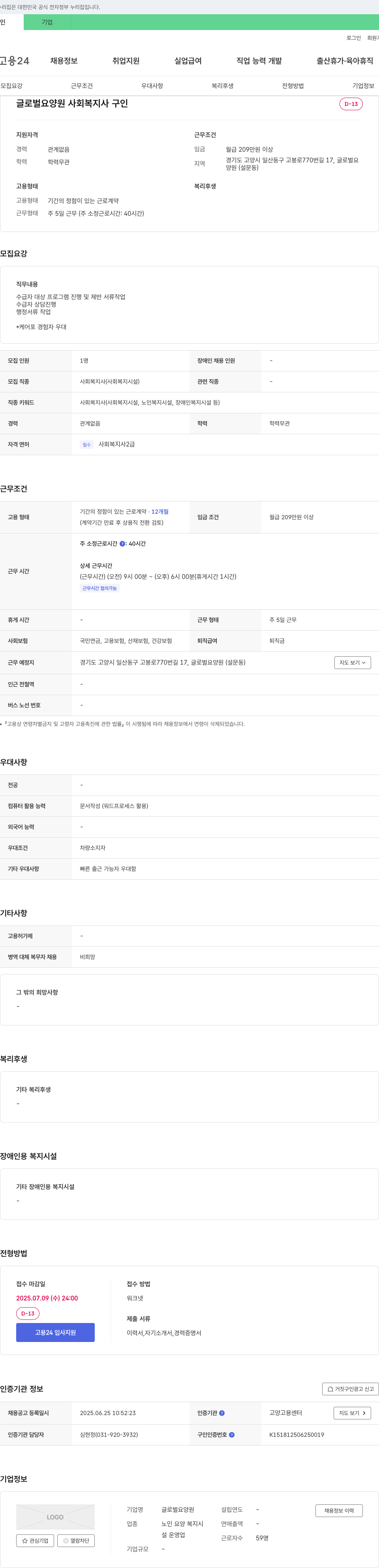 글로벌요양원 사회복지사 구인 채용공고