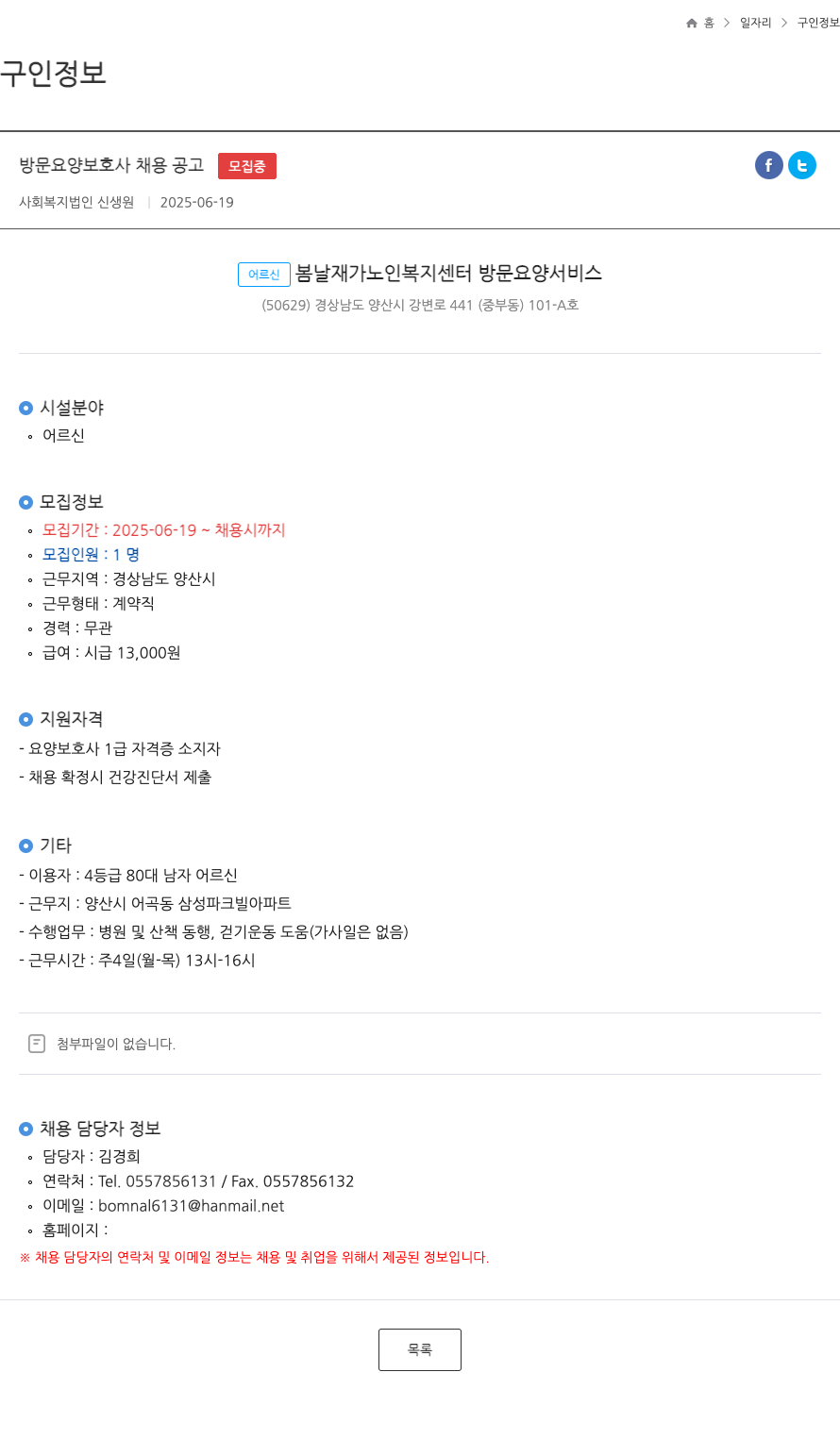 신생원 방문 요양 보호사 채용 공고 채용공고