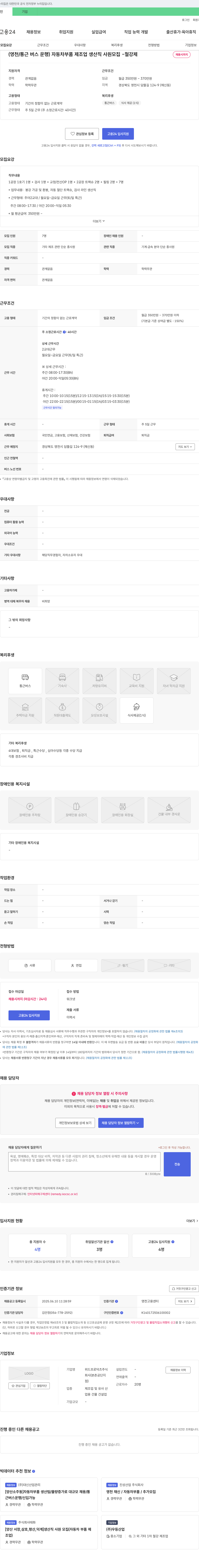 위드프로덕츠 (영천/통근버스 운행) 자동차 부품 제조업 생산직 사원 모집 - 철강 채용공고