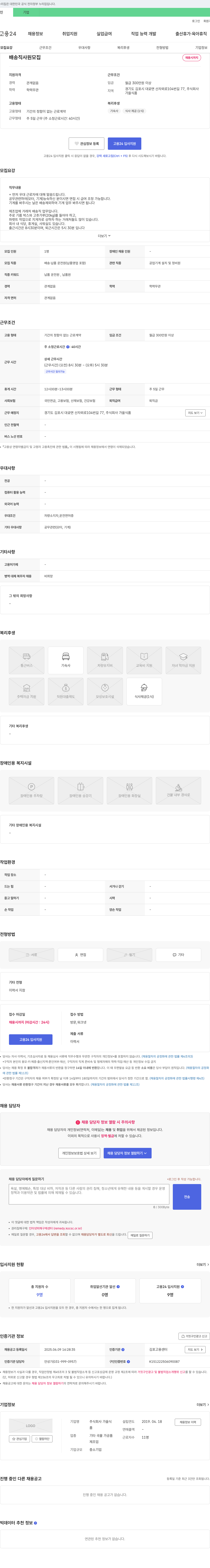 가을식품 배송직 사원 모집 채용공고
