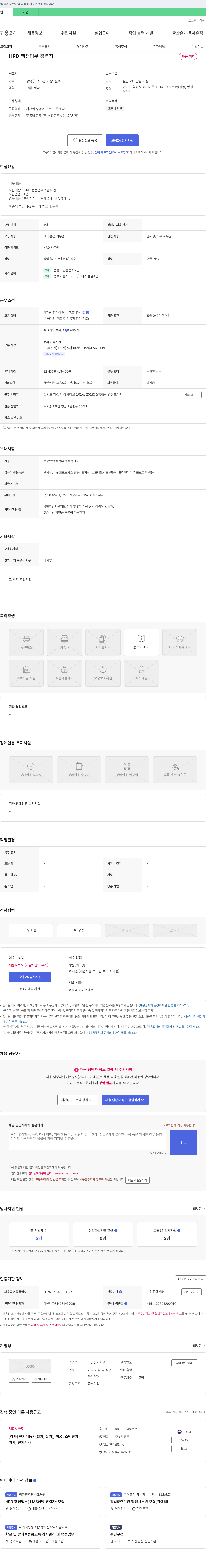 라인전기학원 HRD 행정 업무 경력자 채용 채용공고