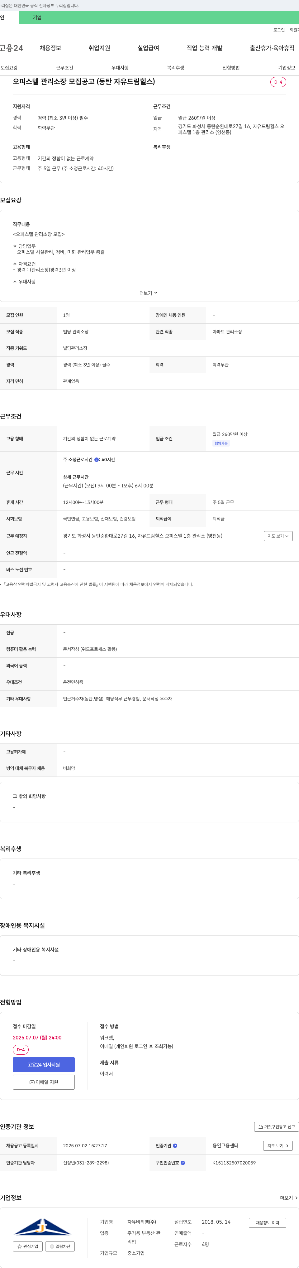 자유비티엠 오피스텔 관리 소장 모집 공고 (동탄 자유 드림 힐스) 채용공고