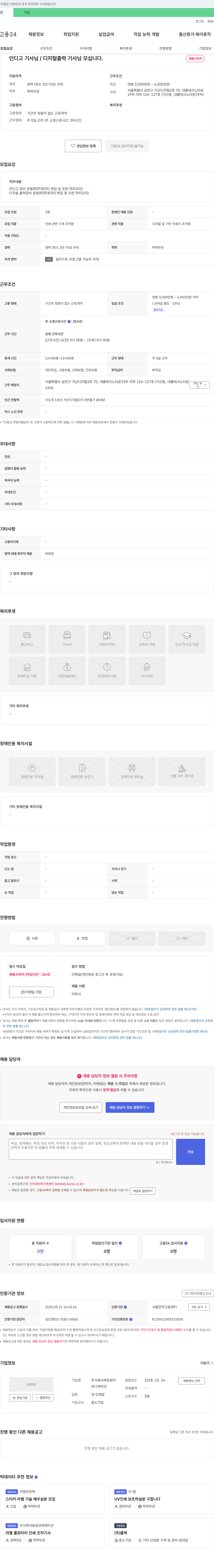 제로원커뮤니케이션 인디고 기사님 / 디지털 출력 기사님 모십니다 채용공고