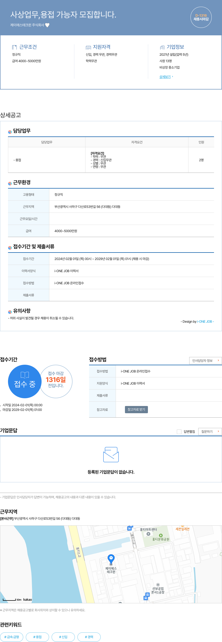 제이에스테크윈 사상 업무용 가능자 모집 합니다. 채용공고