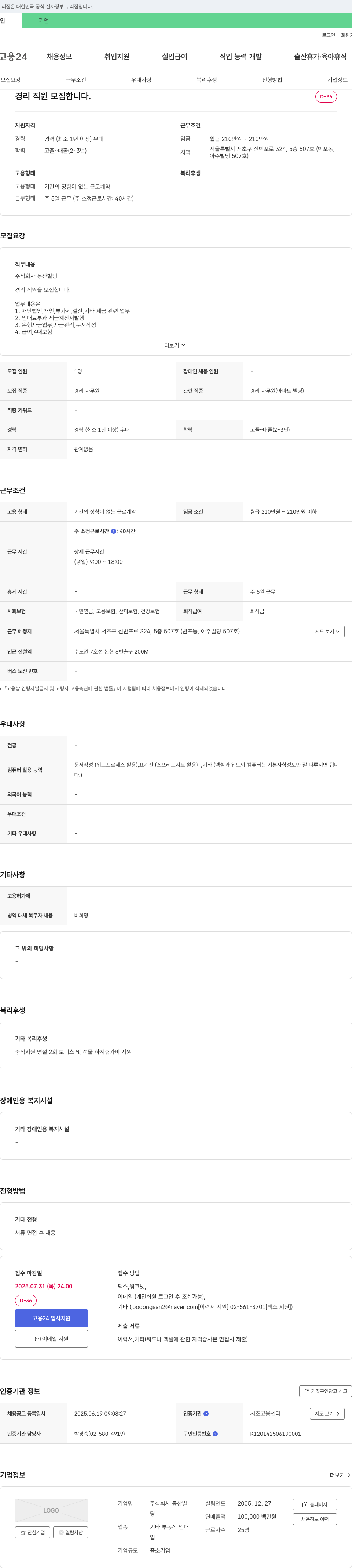 동산빌 경리 직원 모집 채용공고