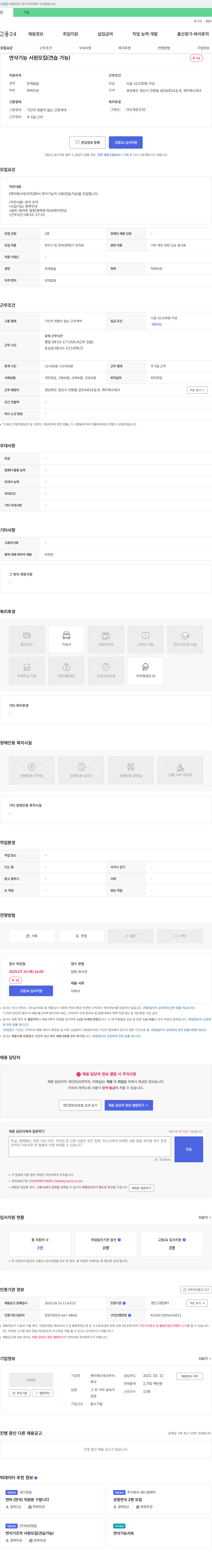 케이에스테크 (공고 제목 없음) 채용공고