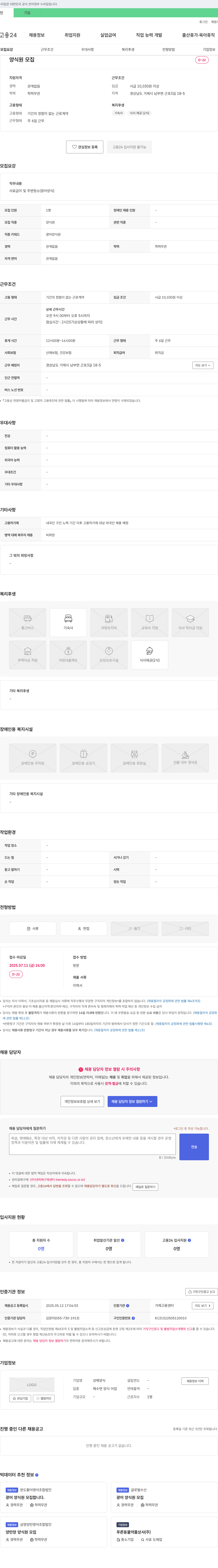 성해양식 광어 양식원 모집 채용공고