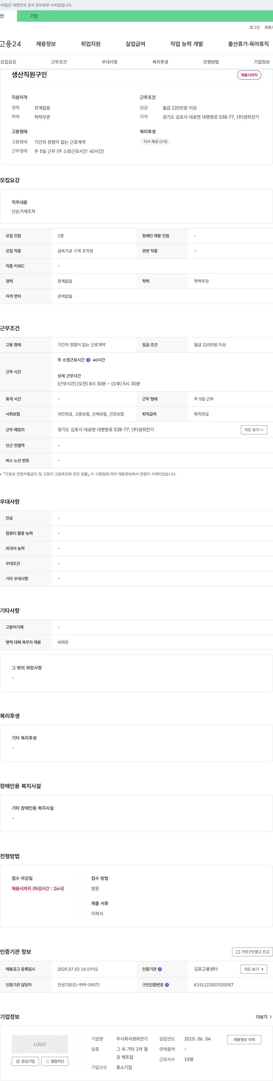 경희전기 생산 직원 구인 채용공고