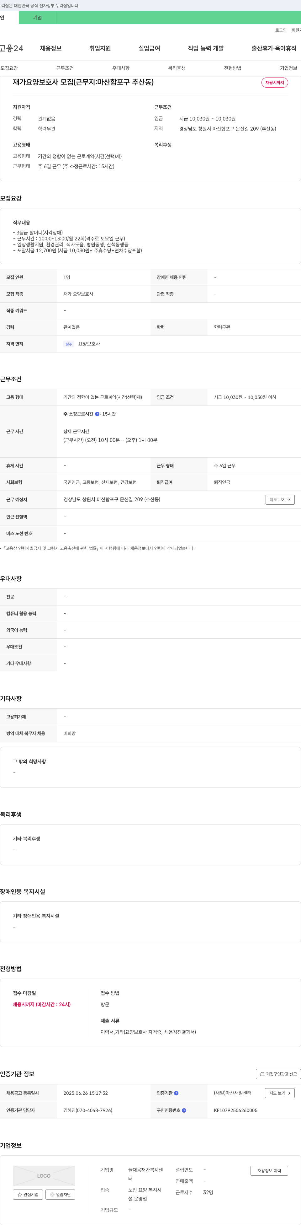 늘채움재가복지센터 재가 요양 보호사 모집 (근무지: 마산합포구 추산동) 채용공고