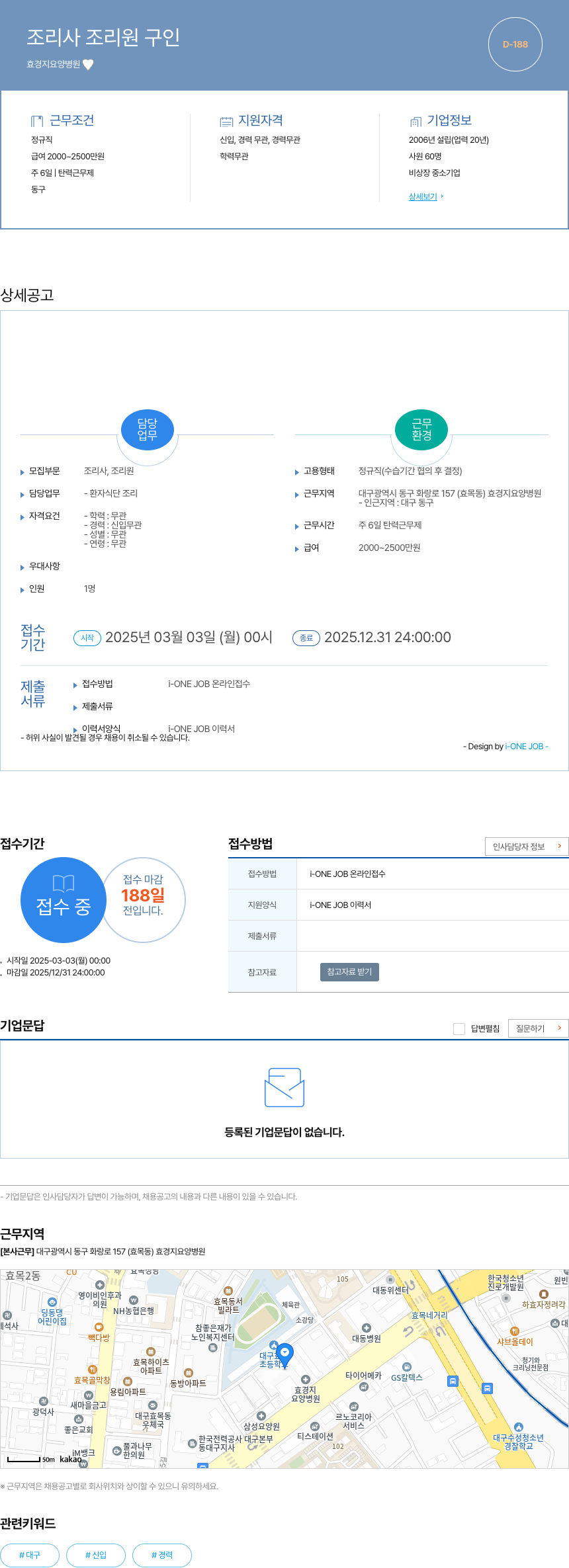 효경지요양병원 조리사 조리원 구인 채용공고