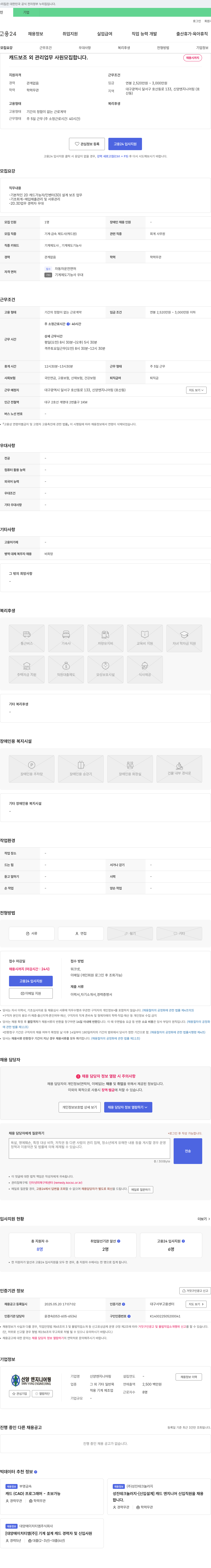 신양엔지니어링 캐드 보조 외 관리 업무 사원 모집 채용공고