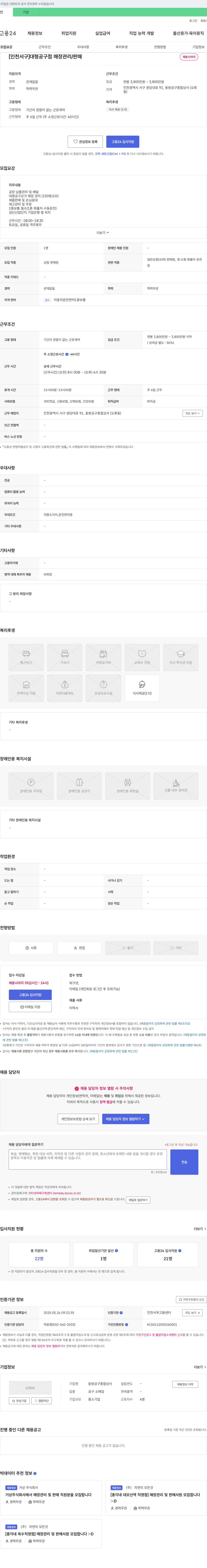 동방공구종합상사 [인천 서구] 대형 공구점 매장 관리/판매 채용 채용공고