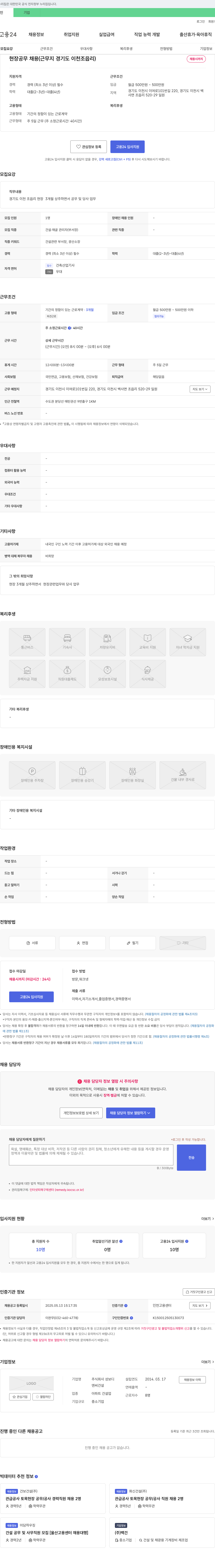 성보디 현장 공무 채용 (근무지 경기도 이천 조읍리) 채용공고
