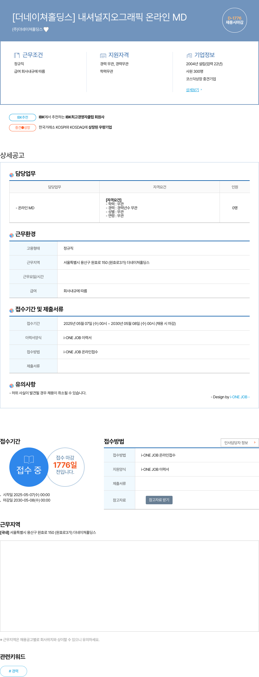 더네이쳐홀딩스 내셔널 지오그래픽 온라인 MD 채용공고