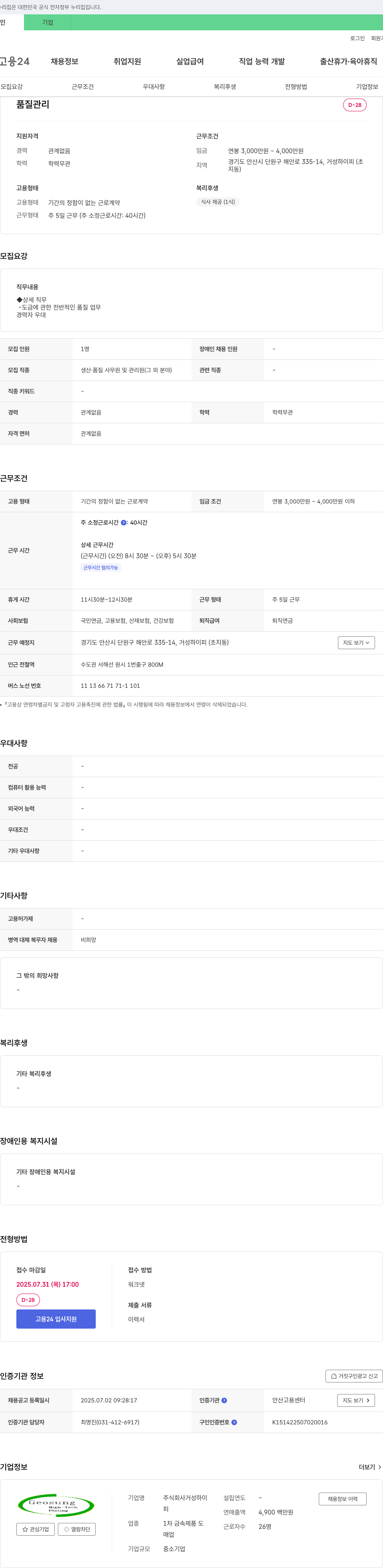 거성하이 품질 관리 채용 채용공고
