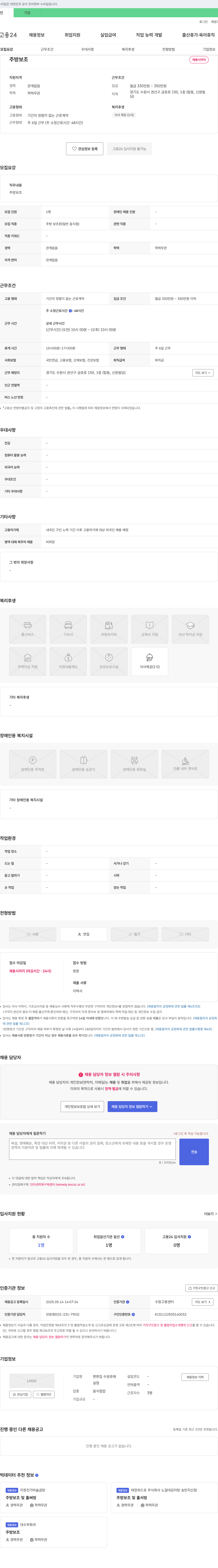 수원호매 주방 보조 채용 채용공고