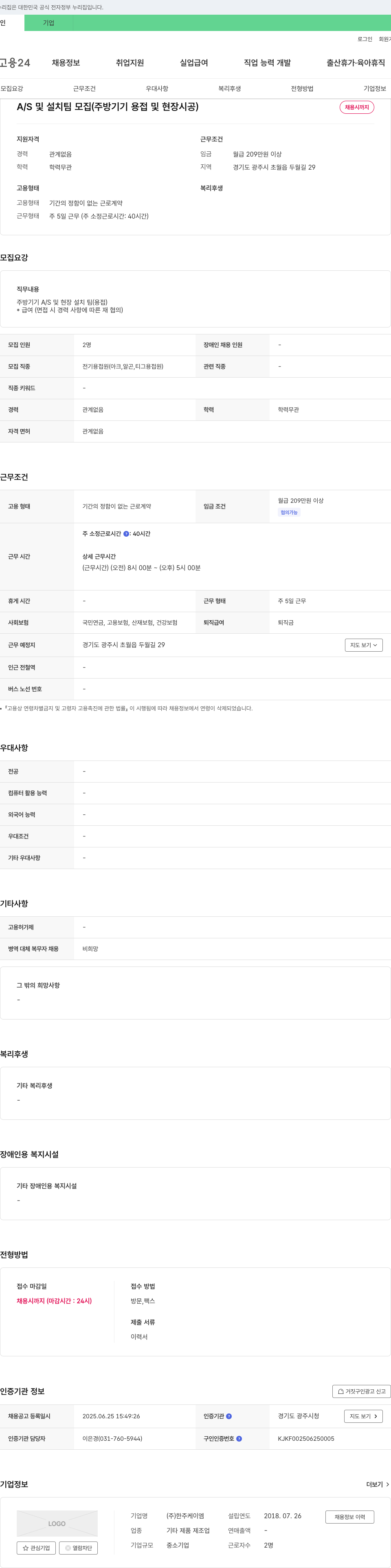한주케이엠 A/S 및 설치 팀 모집 (주방 기기 용접 및 현장 시공) 채용공고