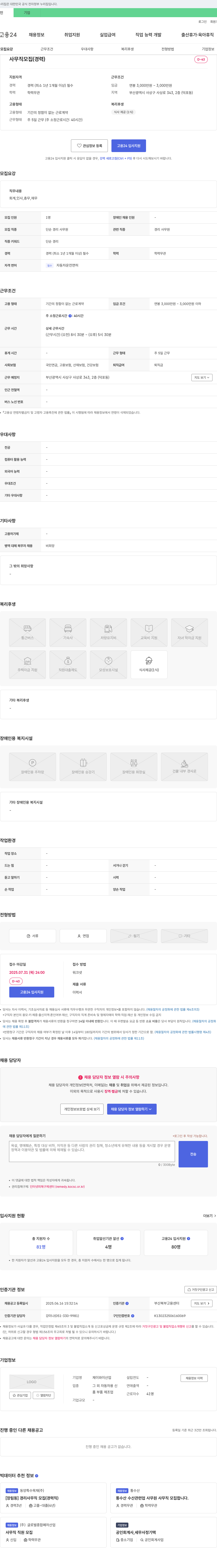 제이와이산업 사무직 모집 (경력) 채용공고
