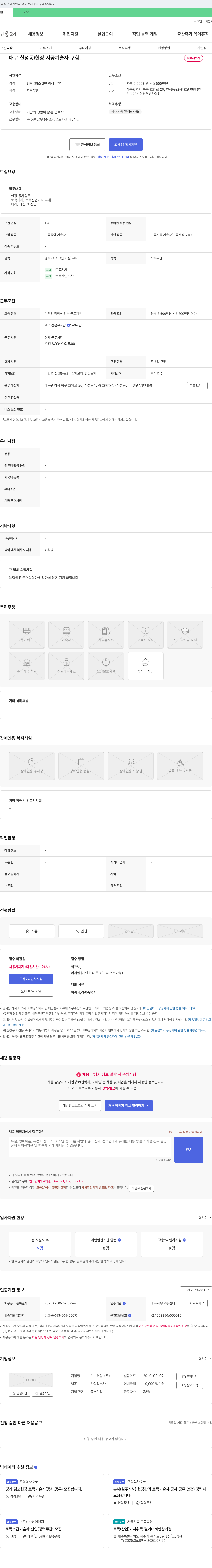 한보건설 대구 칠성동 현장 시공 기술자 구인 채용공고