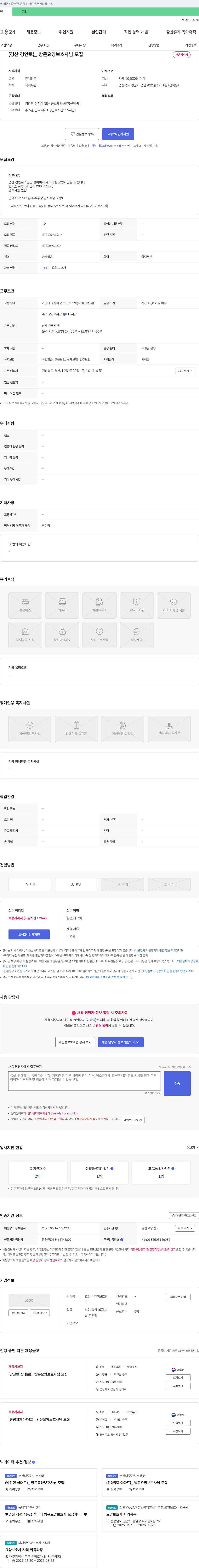 호산나주간보호센터 (경산 경안로) 방문 요양보호사님 모집 채용공고
