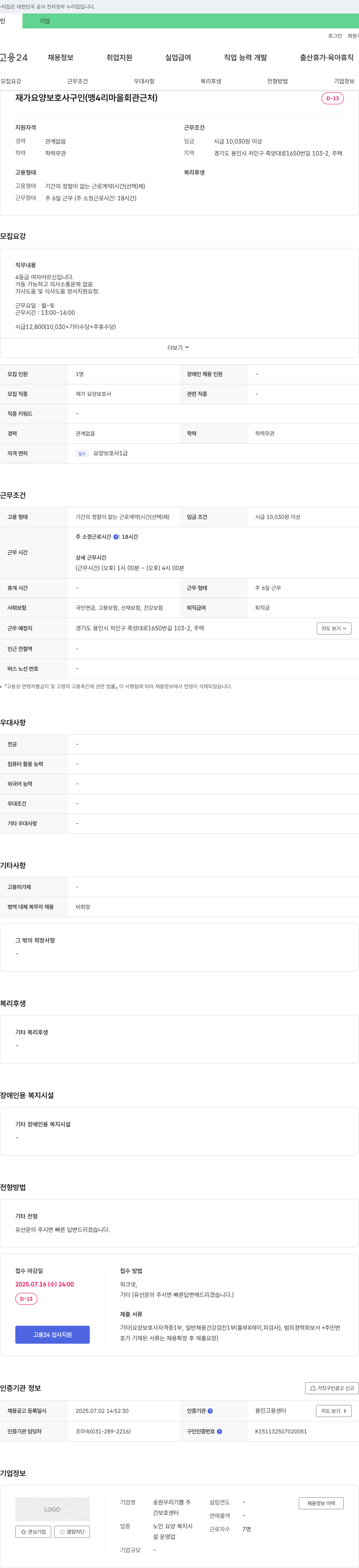 송원우리기쁨 주간보호센터 재가 요양 보호사 구인 (맹4리마을 회관 근처) 채용공고