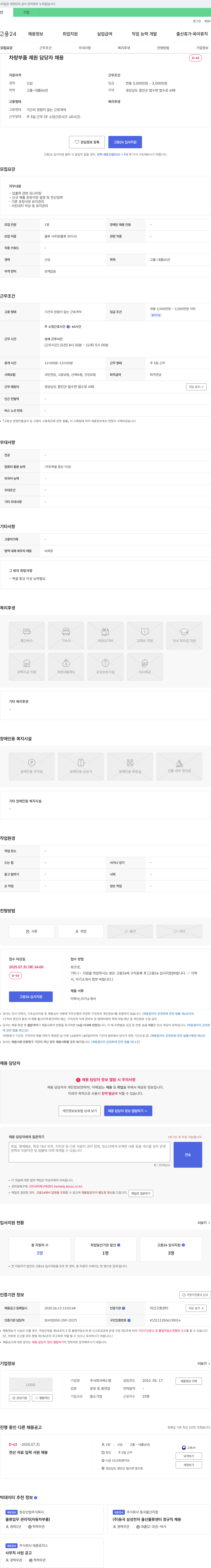 에스엠 차량 부품 제원 담당자 채용 채용공고