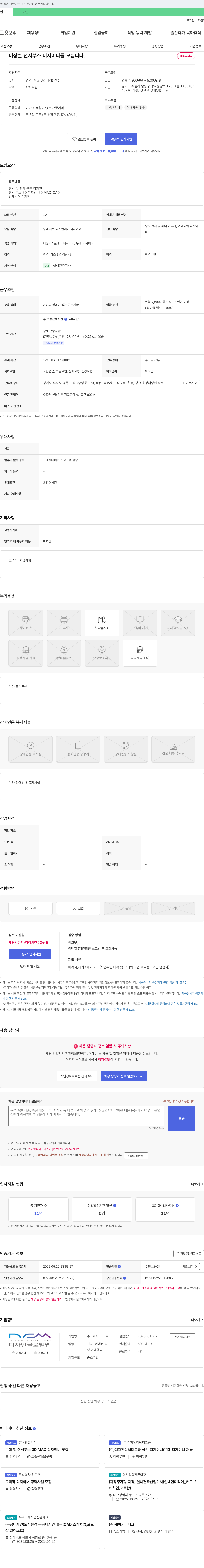 다이브 비상설 전시 부스 디자이너를 모십니다. 채용공고