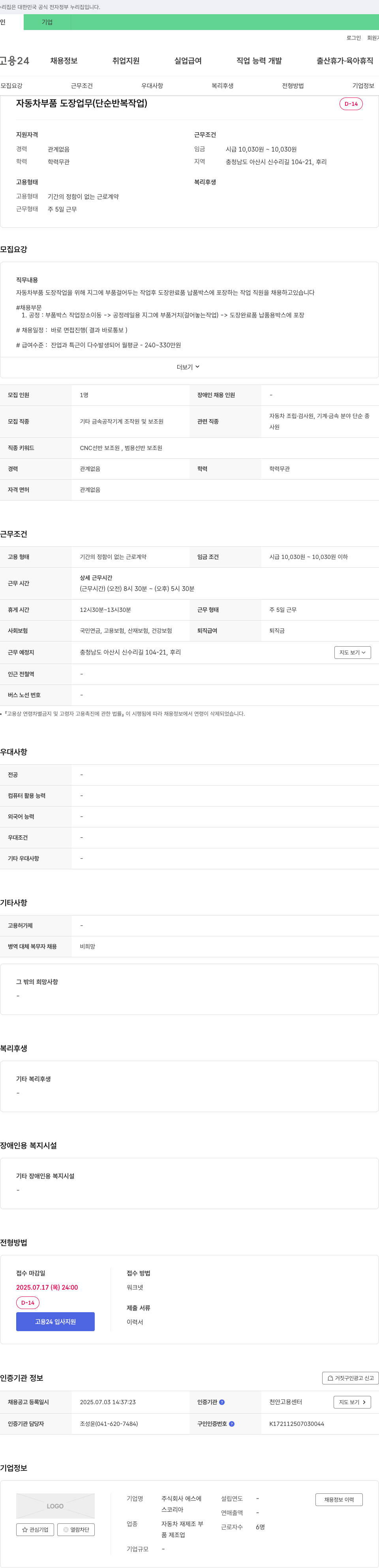 에스에스코리아 자동차 부품 도장 업무 (단순 반복 작업) 채용공고
